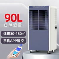 德业 138L工业除湿机别墅地下室抽湿仓库家用大功率吸湿器