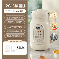 西屋电气 家用全自动小型破壁机 1.2L 杏仁色