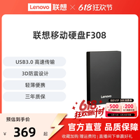 联想 Lenovo 移动硬盘F308商务高速传输硬盘2T全国联保便携USB3.0存储兼容