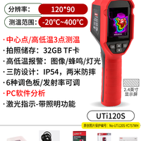 优利德 UTi120S 热像仪 手持红外线热成像仪 -20~400°C