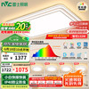 雷士照明 雷士（NVC）全光谱护眼吸顶灯客厅灯简约卧室智能套餐LED照明包安装皓玉银S（前2分钟）