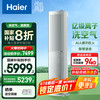 海尔 Haier 空调洗空气max版3匹 AI语音智慧人感除菌 新一级能效客厅立式柜机   3匹 一级能效 洗空气版