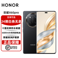 荣耀 HONOR X60 Pro 5G手机 8GB+256GB 典雅黑