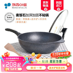 Kitchen-Art Kitchenart Kitchen-Art 麦饭石炒锅 合金不粘炒锅 32cm