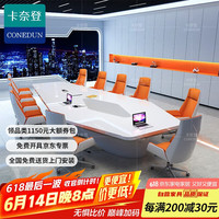 卡奈登 KANAIDENG XY-M21 会议桌 5000mm*1500mm*750mm