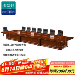 卡奈登 KANAIDENG G22-02 办公会议桌 6000mm*2000mm*760mm