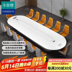 卡奈登 KANAIDENG XY-M68 洽谈会议桌 5000mm*1500mm*750mm