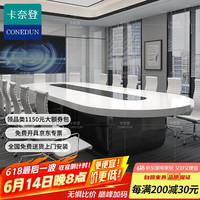 卡奈登 KANAIDENG 会议桌 5000mm*1500mm*750mm 烤漆
