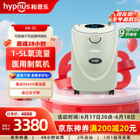 和普乐 hypnus 制氧机医用吸氧机家用老人氧气机5L升大流量便携氧气机 5L轻音医用制氧机
