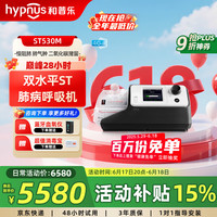 和普乐 hypnus 呼吸机双水平ST肺病机家用适合肺功能不全排二氧化碳潴留呼吸衰竭 ST530M+肺病机30压力