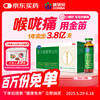 康恩贝 金笛复方鱼腥草合剂 10ml*10瓶 中草药配方 抗新冠