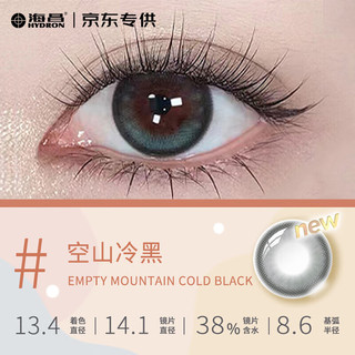 海昌 HYDRON 本命色 日抛美瞳10片装 彩色隐形眼镜 金沙橘棕800度 自然光眸-光感水润（金沙橘棕）