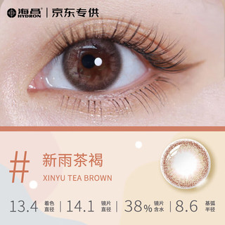 海昌 HYDRON 本命色 日抛美瞳10片装 彩色隐形眼镜 曦月雾棕325度 云雾迷离-自然冷棕（曦月雾棕）