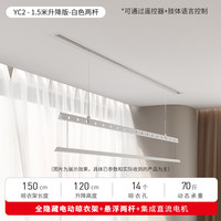 盼盼 YC2 电动晾衣架 嵌入式隐藏阳台家用智能遥控自动升降 白色1.5M单杆+被杆+非照明+免费安装
