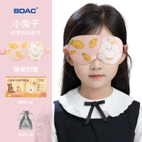 BDAC 儿童真丝眼罩 桑蚕丝可爱午睡遮光