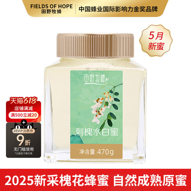田野牧蜂 洋槐蜂蜜 470g 瓶