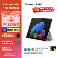 Microsoft 全新Surface Pro第11版 骁龙X Elite 16G 512G 13英寸触控平板笔记本电脑 5G版 支持sim卡