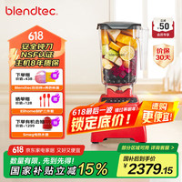 blendtec 柏兰德破壁机家用多功能料理机婴儿辅食机豆浆机绞肉机冰沙机 575红色 570升级款