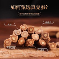 北京同仁堂党参中草药材干货搭黄芪当归枸杞红枣泡水煲汤官克啦啦