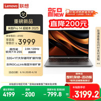 联想 Lenovo 来酷Pro14 2025 轻薄笔记本电脑 标压锐龙7 H255 32G+1T可扩展 2.8K 120Hz 来酷Pro14-超能外接