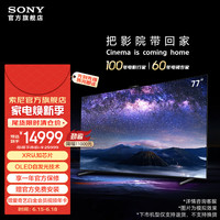 索尼 SONY XR-77A80EL OLED电视 77英寸 4K