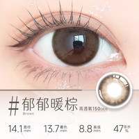 美若康硅水凝胶美瞳绽美日抛女小直径10片高透氧隐形眼镜郁郁暖棕 郁郁暖棕 无辜狗狗眼 750度