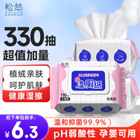 移动端、京东百亿补贴：松然 湿厕纸 110片*3包