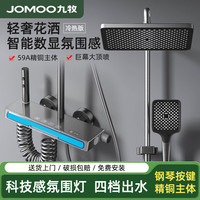 JOMOO/九牧 恒温增压 淋浴喷头套装