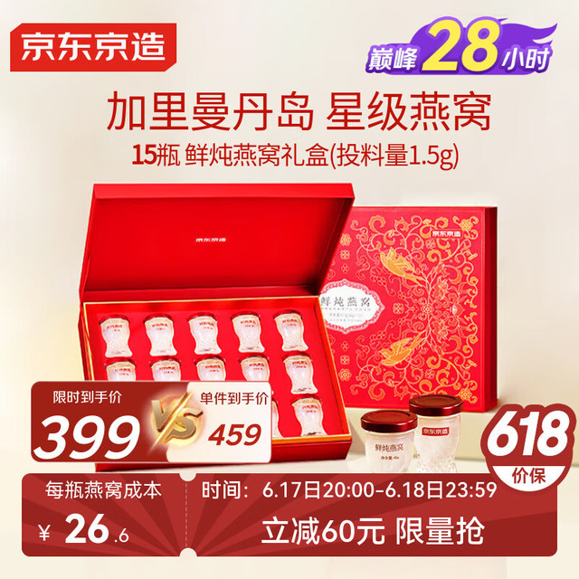 京东京造 鲜炖燕窝15瓶*45g礼盒