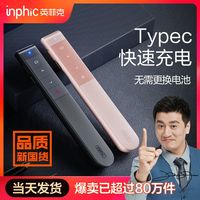 英菲克 翻页笔充电投影笔电子笔教电脑遥控笔翻页器