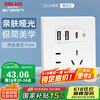 德力西 PL86ZS2UC 开关插座面板 10A五孔USB+TypeC 哑光白
