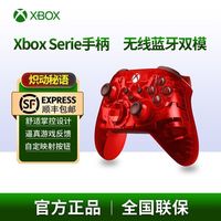 Microsoft 国行Xbox Series X S 无线游戏手柄 电脑手柄 层林风暴