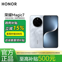 百亿补贴：荣耀 HONOR Magic7 5G手机 骁龙8至尊版