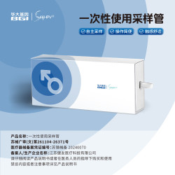 华大基因 HPV分型基因检测23型套装版（男性）