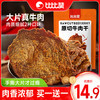 比比赞 原切牛肉干五香整袋手撕肉牛肉脯五香休闲小零食品小吃网红