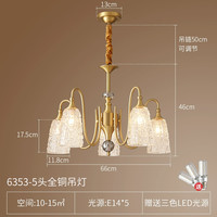 慕庭 6353 美式简约全铜吊灯 5头铜灯（送三色LED光源）
