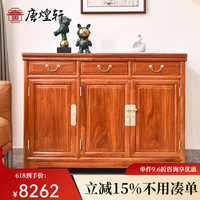 唐煌轩 红木家具 餐边柜 118*45*86cm 缅甸花梨