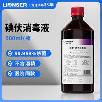 移动端、京东百亿补贴：善佰利 朗索消毒医用级碘伏消毒液不含酒精碘酒碘酊升级版皮肤伤口肚脐消毒500ml