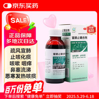 普安康 宣肺止嗽合剂 120ml 疏风宣肺 止咳化痰 止咳水 化痰药 清肺化痰 干咳养阴润肺发热
