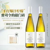 LECURSON 茗喜酒庄 雷司令 半甜白葡萄酒 750ml*2瓶 双支装礼盒装