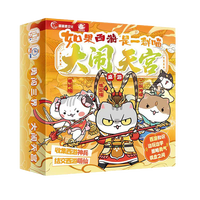 丽丽思文化《如果西游是一群喵2大闹天宫》如果历史是一群喵西游记喵桌游