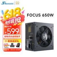 海韵 FOCUS GX-650 金牌（90%）全模组ATX电源 650W 黑色