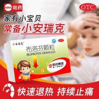 安瑞克 布洛芬颗粒0.2g*20袋 缓解轻至中度疼痛头痛关节痛偏头痛牙痛痛经