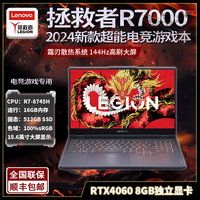 联想 Lenovo 拯救者R7000 2024锐龙R7-8745H独显4060电竞笔记本电脑游戏本