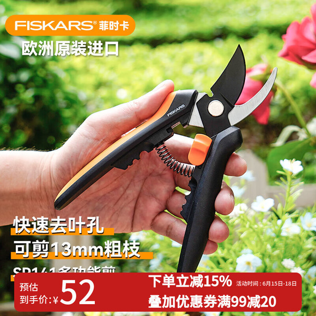 FISKARS 修枝剪刀 果树剪 园艺剪 剪刀*1