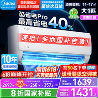 美的 酷省电pro 系列 KFR-26GW/N8KS1-1P 新一级能效 壁挂式空调 大1匹