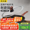 炊大皇 B50120 铝合金不粘煎锅 24cm