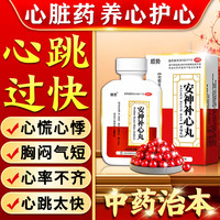 顺势 心跳快心率过速心律不齐心慌心跳快心悸吃什么药心悸失眠心慌心悸心血不足的药