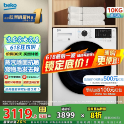 倍科 10公斤变频洗衣机滚筒全自动 家用大容量10KG蒸汽除菌抗敏洗 低噪甩干 BU-WCP 101452 PI
