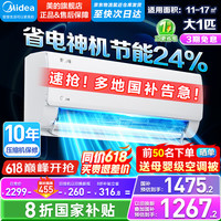 美的 KFR-26GW/N8KS1-1 变频冷暖大风口壁挂式空调 大1匹 新一级能效